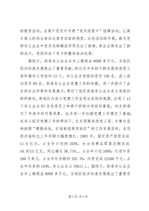 以发展非公企业党建促进区域经济发展.docx