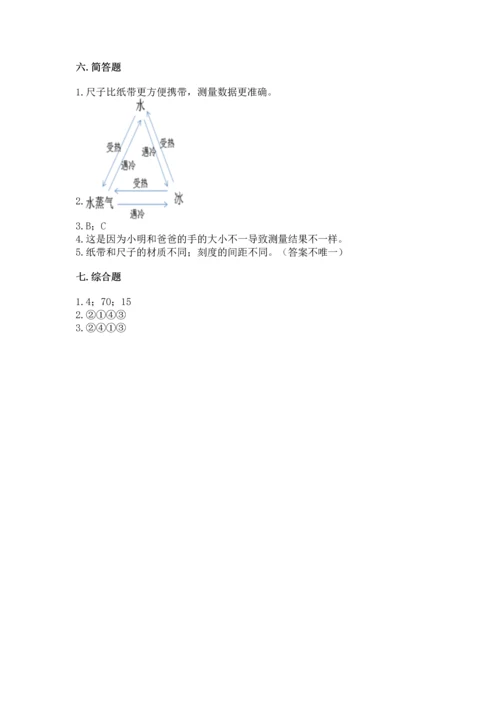 教科版一年级上册科学期末测试卷含答案【最新】.docx