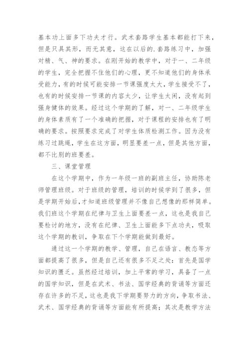 教师任职以来的工作总结.docx