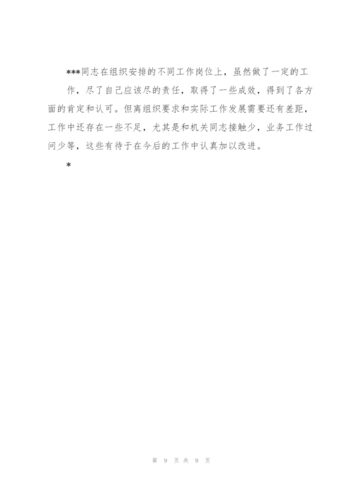 领导干部现实表现材料3篇.docx