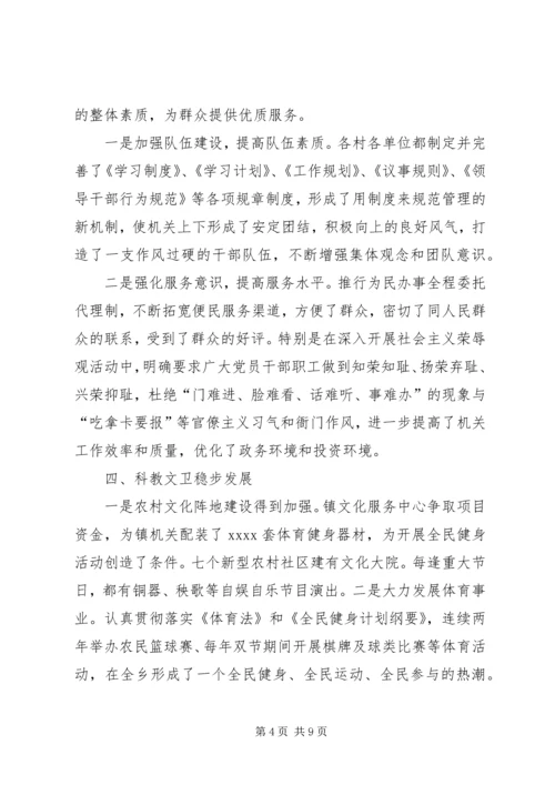 市级文明乡镇自查报告.docx