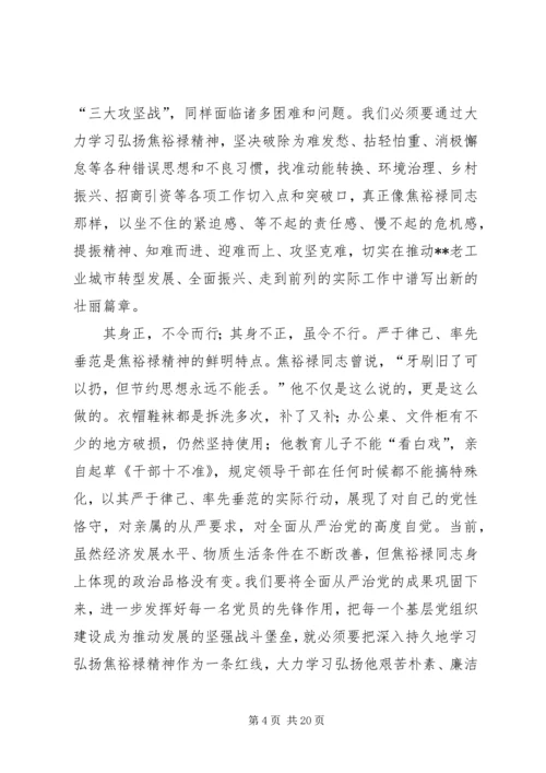 学习《焦裕禄的80则贴心话》心得六篇.docx