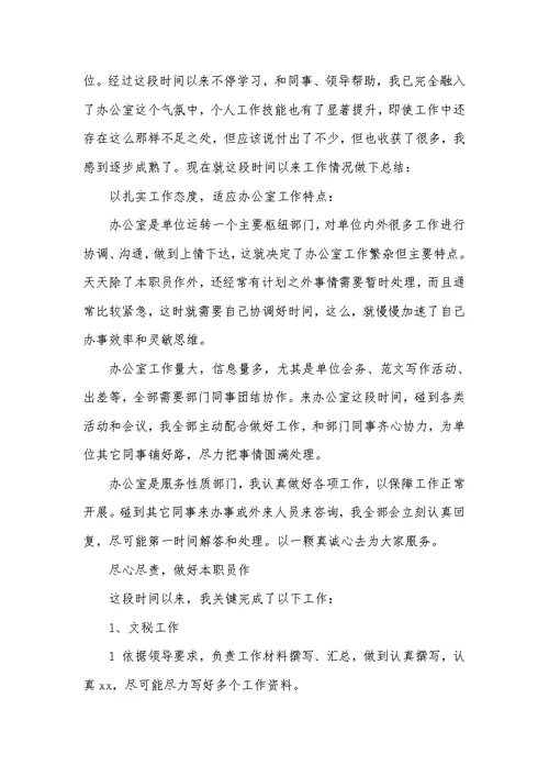 2022年综合办公室主任年底工作总结四篇