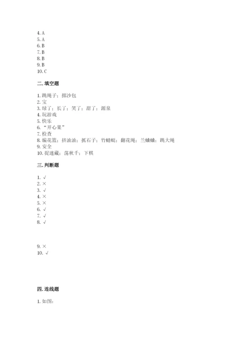 部编版二年级下册道德与法治期末测试卷精品加答案.docx