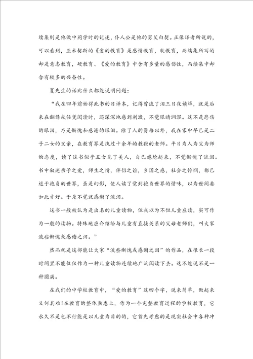 爱的教育读书心得体会10篇