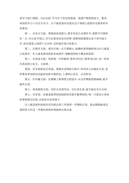 有关小学学生学习计划3篇.docx