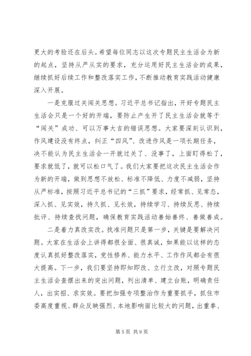 市领导在参加＊＊班子专题民主生活会时的讲话.docx