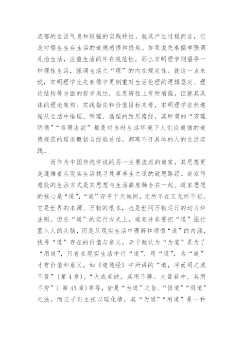 有关哲学的论文参考精编.docx