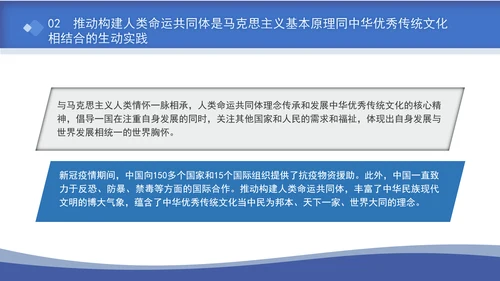 总书记APEC倡导构建人类命运共同体核心理念专题党课PPT