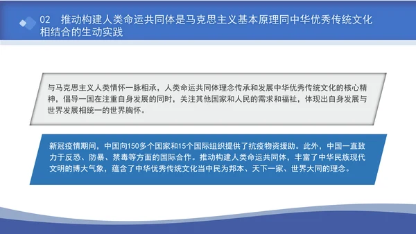 总书记APEC倡导构建人类命运共同体核心理念专题党课PPT