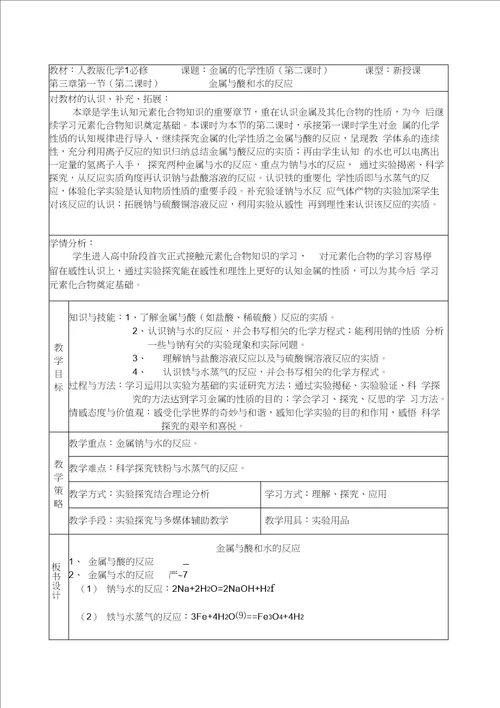 参评教学设计金属的化学性质