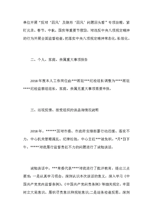 2018年党支部专题组织生活会情况报告和2018年专题民主生活会对照六个方面查摆问题发言提纲合集