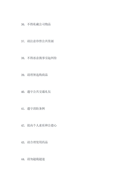 规章制度的口号