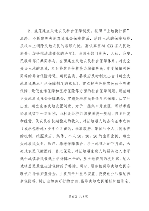 关于失地农民生活保障情况的调研报告.docx