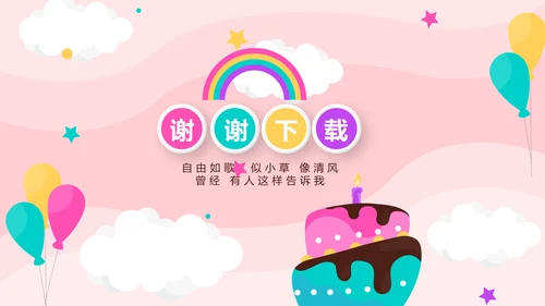粉色生日快乐电子相册动态PPT模板