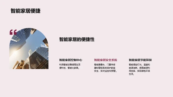 科技融入生活