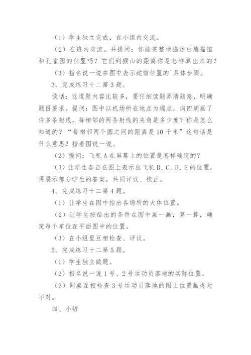 六年级位置与方向教案.docx