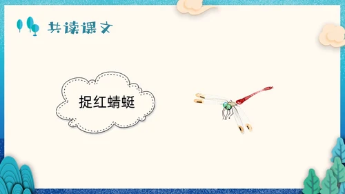蓝色剪纸小学语文二年级下册PPT课件祖先的摇篮PPT模板宣小学语文二年级下册课件
