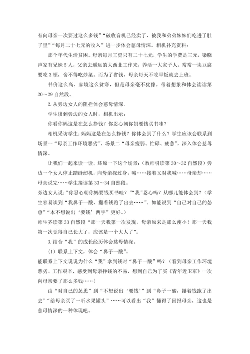 2024年秋五年级上册 18 慈母情深（教案与教学反思）