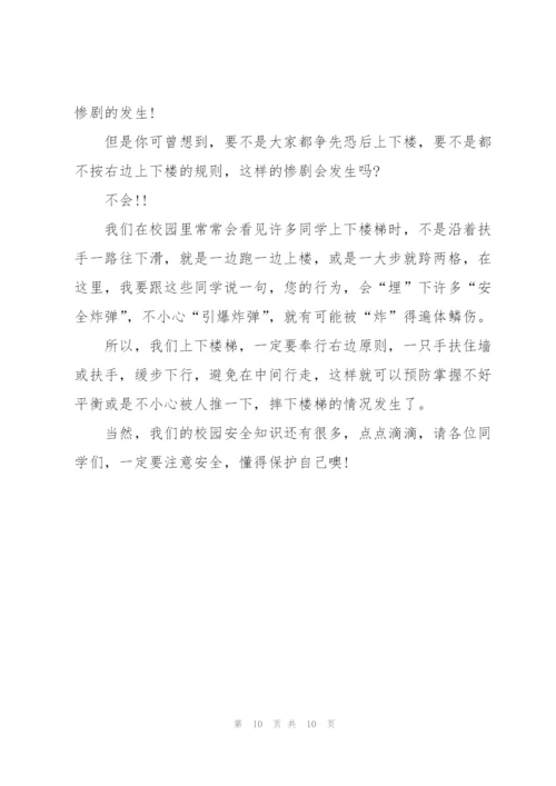 学校预防安全的讲话稿5篇.docx