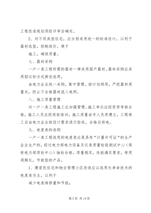 关于严肃纪律保障农村供水一户一表改造工作顺利推进的规定 (3).docx