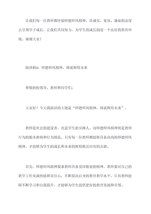 有关师德师风精神的演讲稿