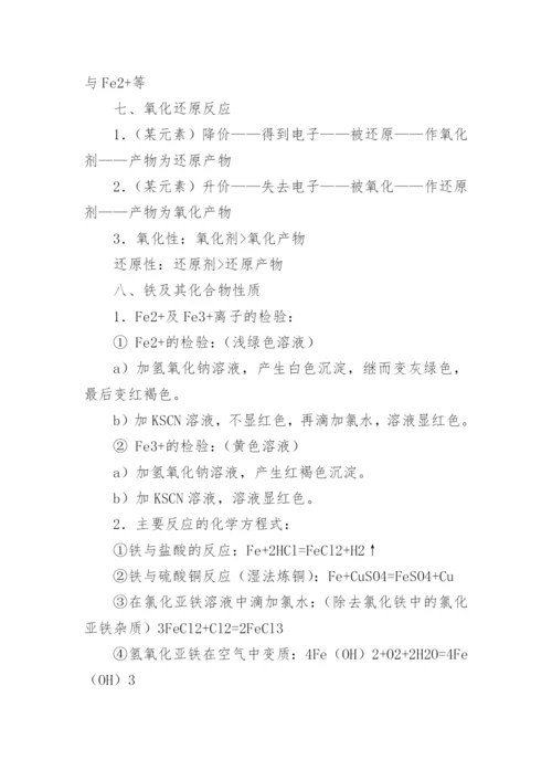 高一化学知识点总结_9.docx