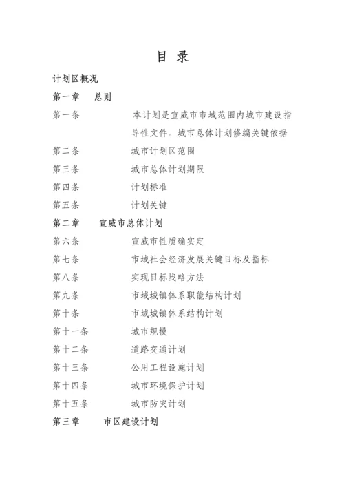 宣威市总体综合规划.docx