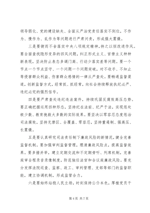 法院院长廉政党课讲稿两篇.docx
