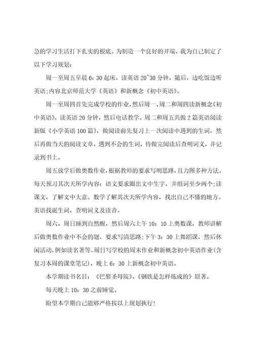 高中学习规划其二