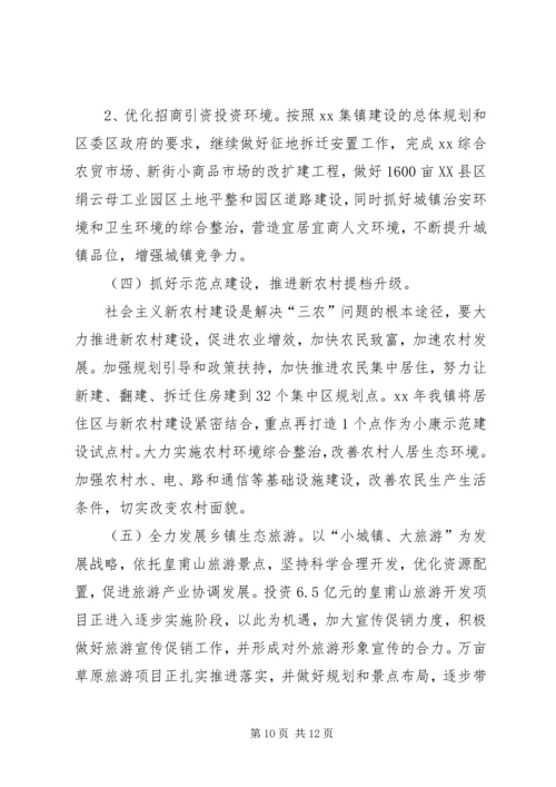 乡镇某年工作总结及某年工作目标和任务.docx