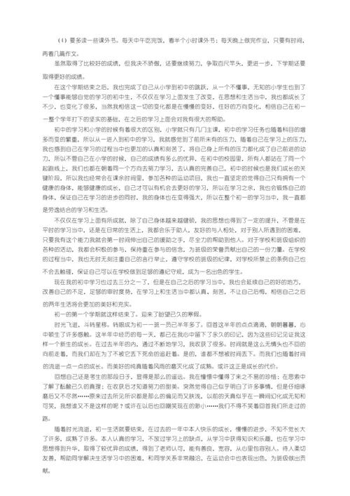 初一学生综合素质评价自我陈述报告范文（通用10篇）.docx