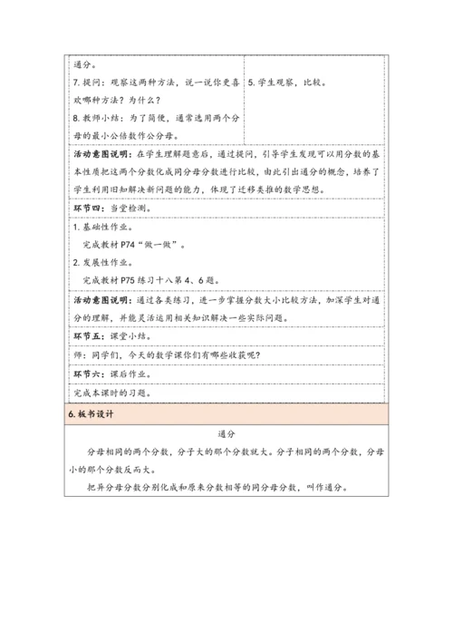 大单元教学【核心素养目标】4.12  通分（表格式）教学设计 人教版五年级下册