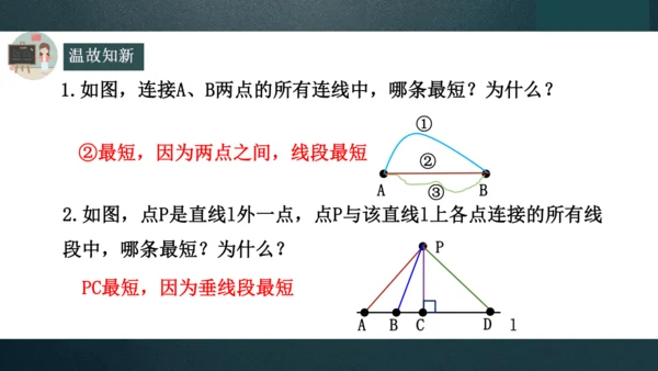 13.4课题学习最短路径问题  课件（共25张PPT）