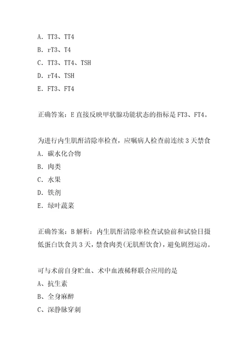 21年医学检验士每日一练8节