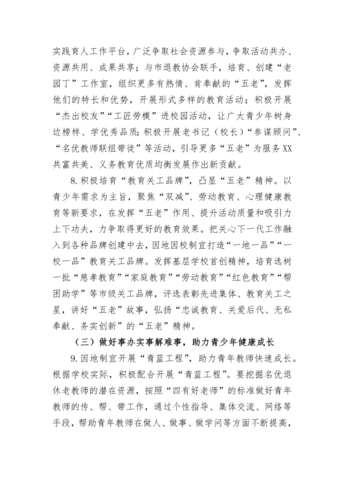 【教育系统】市教育局关工委2023年工作要点.docx