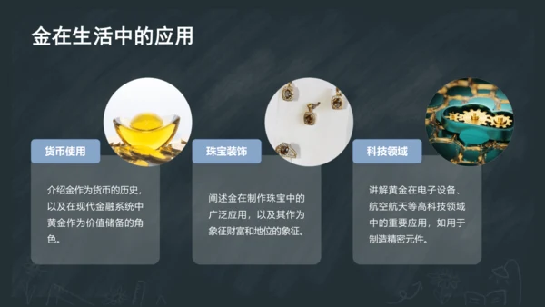 2《金木水火土》课件