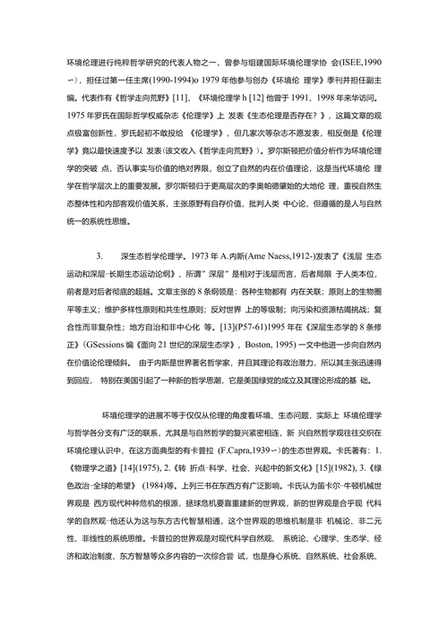 关于生态环境问题的历史思考