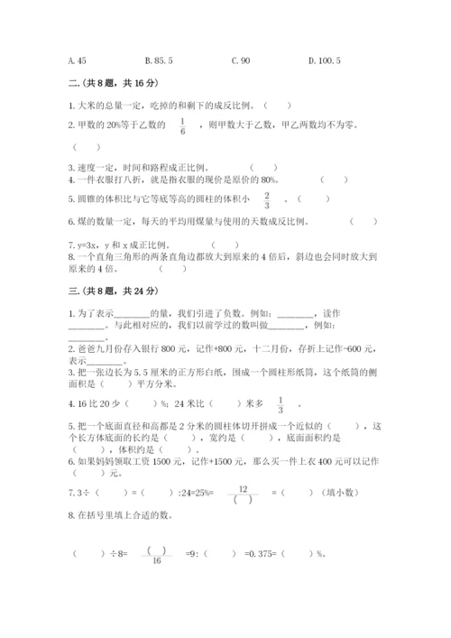 小学六年级数学摸底考试题【综合卷】.docx