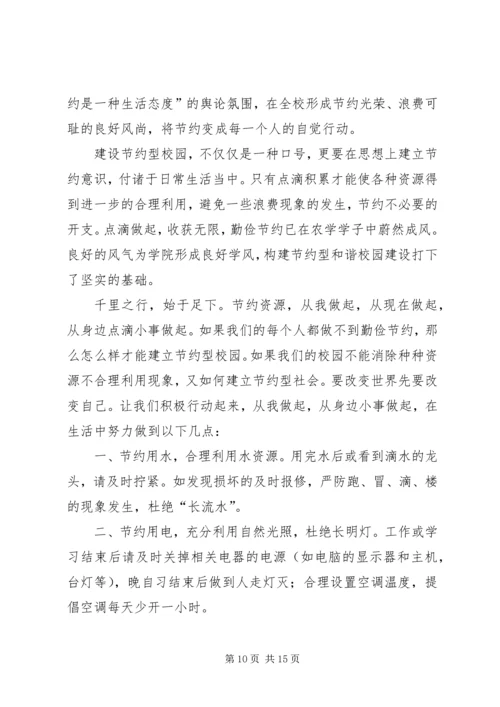 在“提倡节约，创建节约型校园”活动上的讲话_1.docx