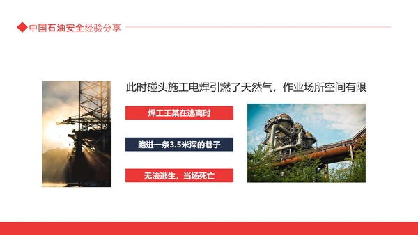 中国石油安全经验分享动态PPT模板