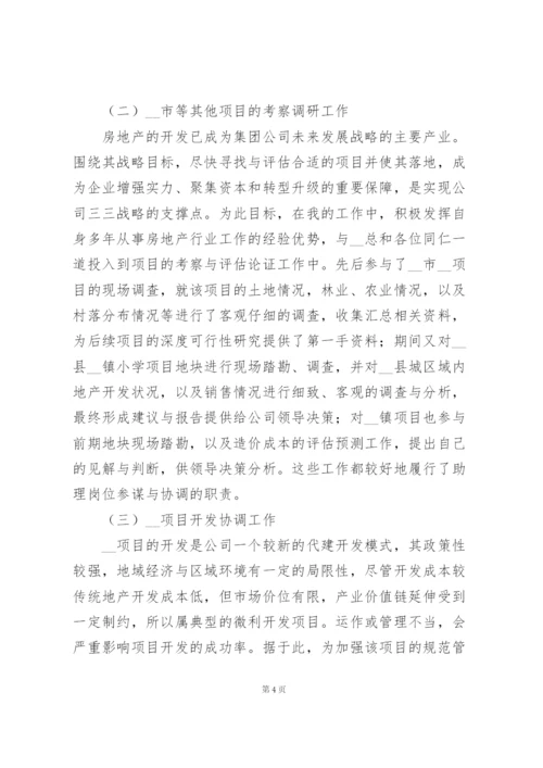 经理助理述职报告范文大全.docx