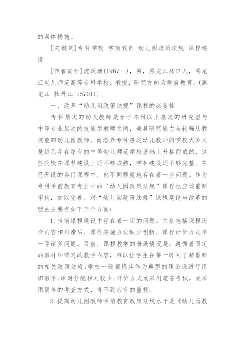 幼儿园教育相关法规与政策论文怎么写.docx