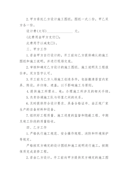 住宅装饰装修施工合同.docx