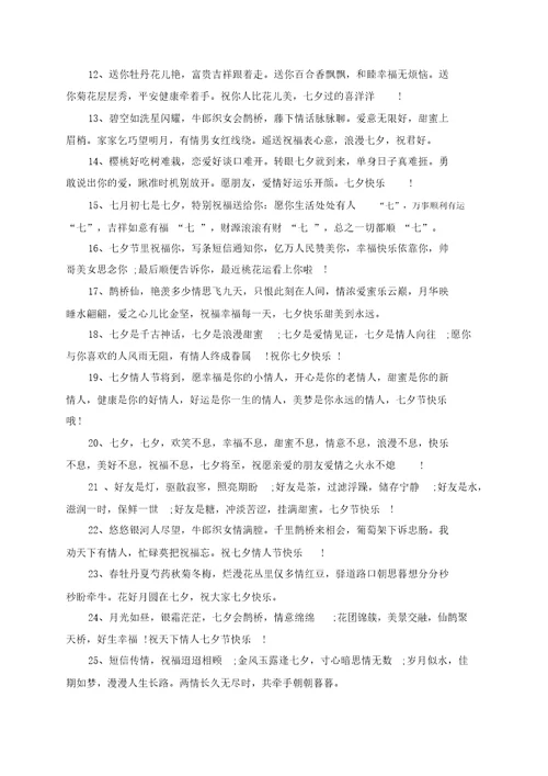 2019适合发给顾客的七夕祝福语七夕祝福语语录