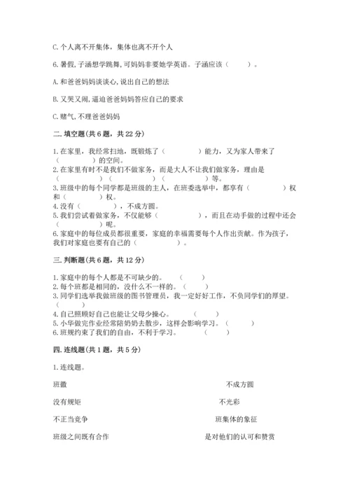 部编版小学四年级上册道德与法治期中测试卷附答案【典型题】.docx