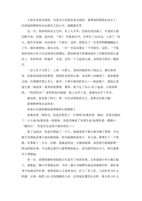 传承红色基因赓续雷锋精神学习心得感想10篇.docx