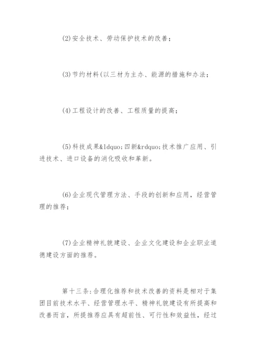 合理化建议制度.docx