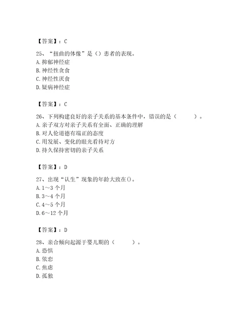 2023年心理咨询师之心理咨询师基础知识考试题库最新