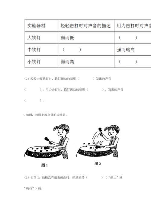 教科版 科学四年级上册第一单元声音测试卷含完整答案（典优）.docx